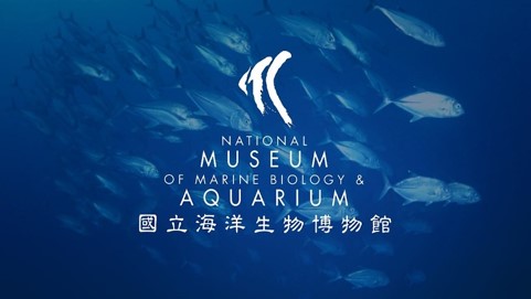 國立海洋生物博物館