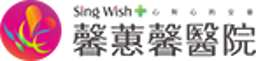 薪蕙薪醫院
